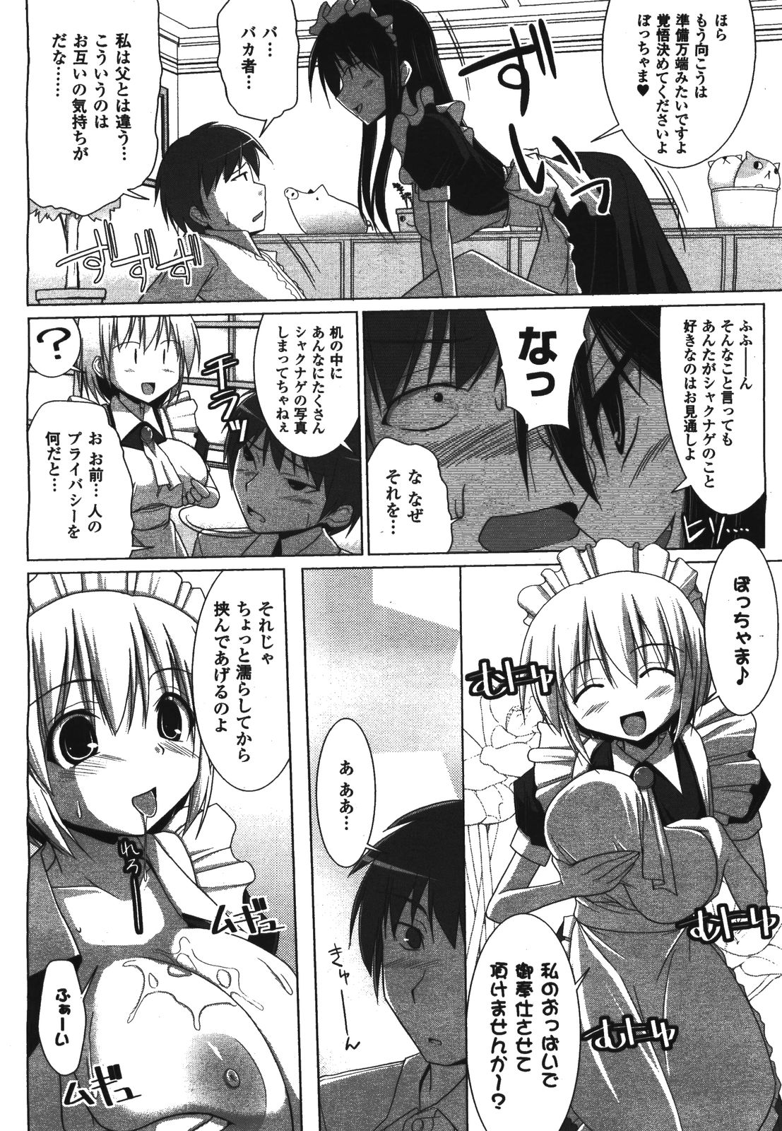 コミックアンリアル 2008年8月号 Vol.14