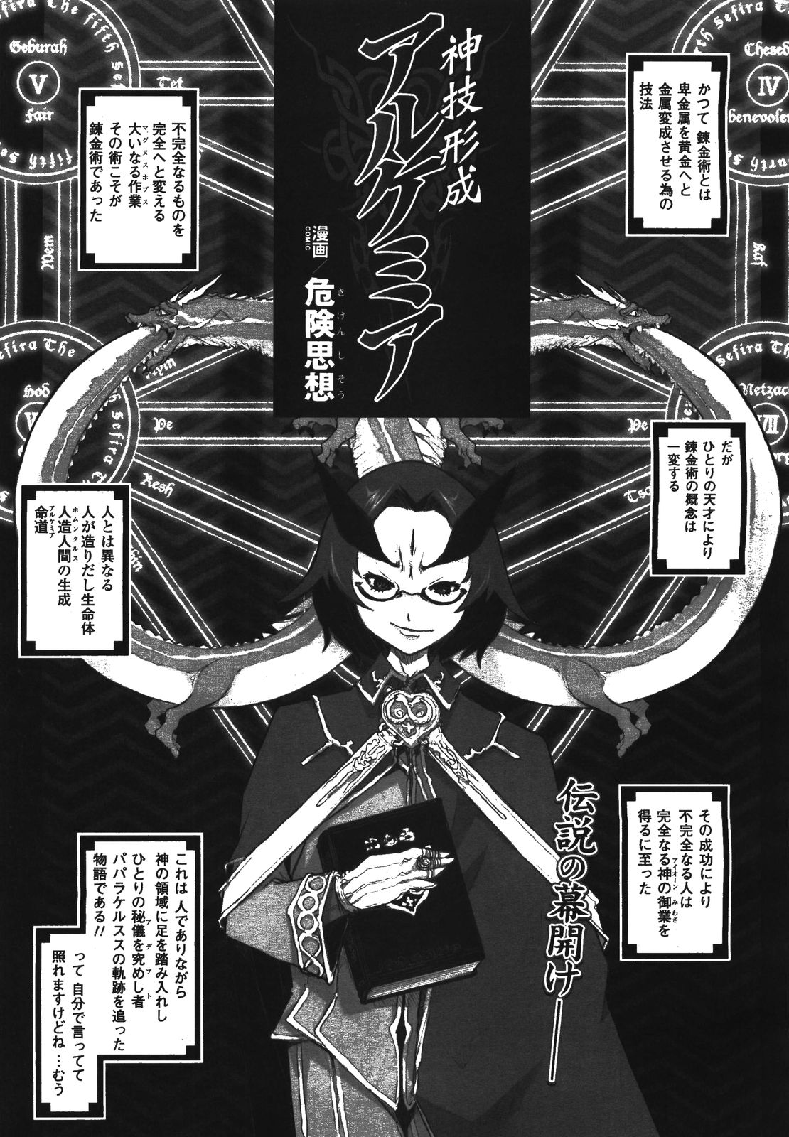 コミックアンリアル 2008年8月号 Vol.14