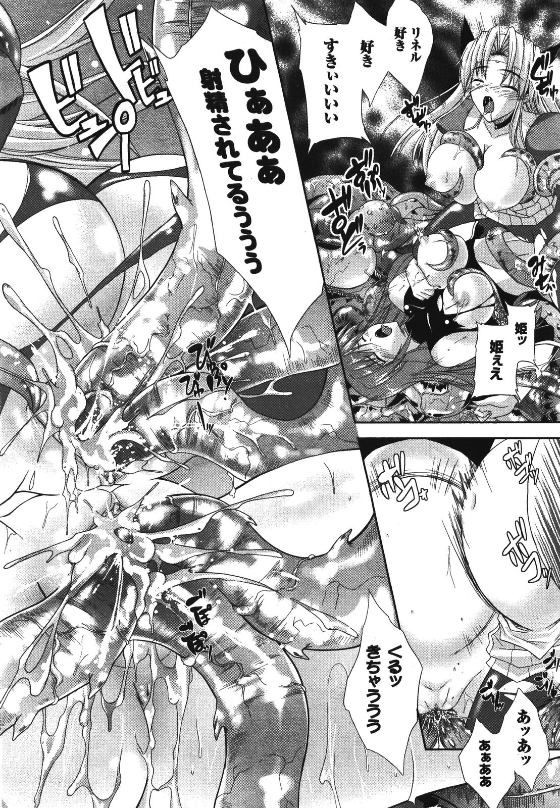 コミックアンリアル 2008年8月号 Vol.14