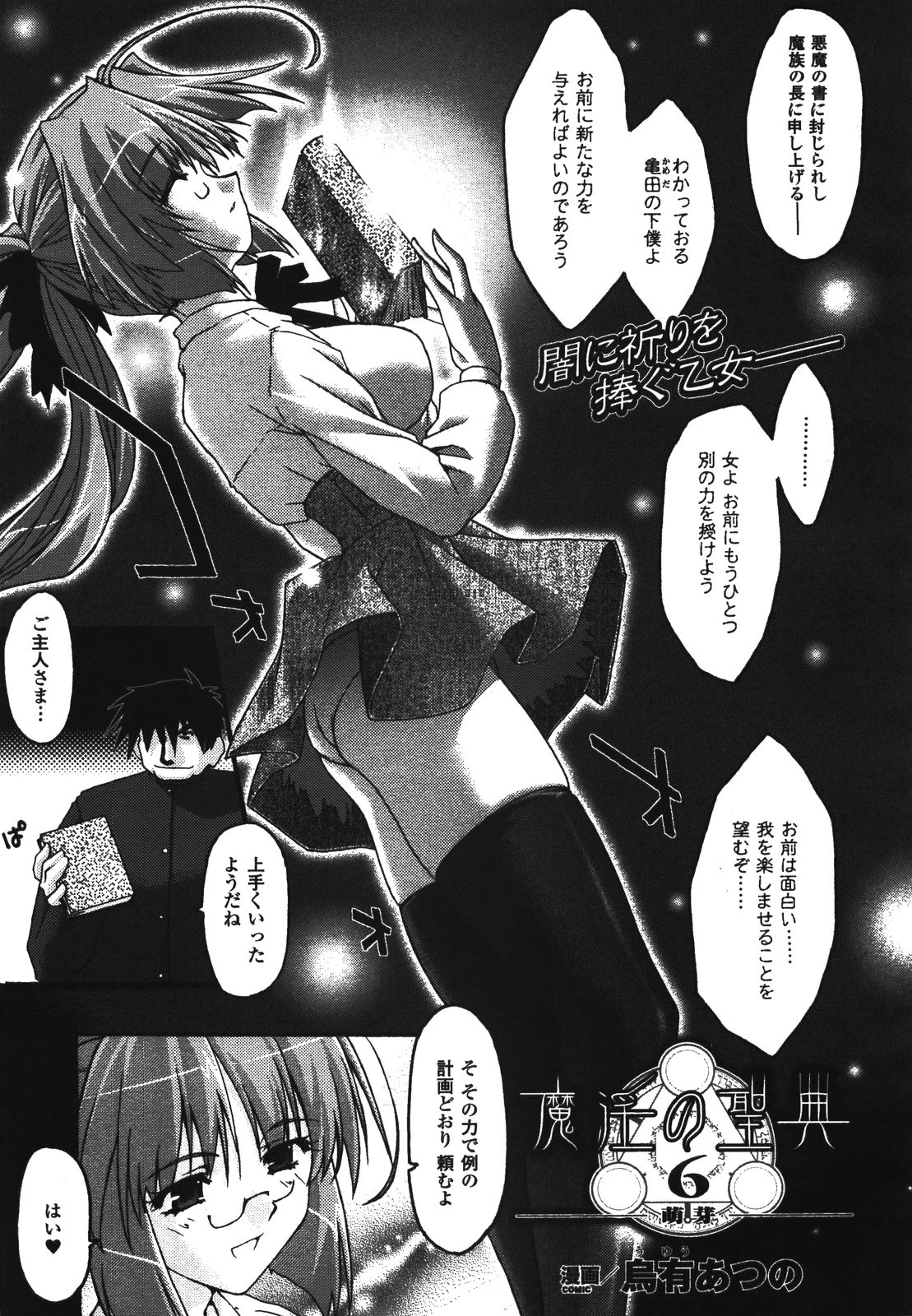 コミックアンリアル 2008年8月号 Vol.14