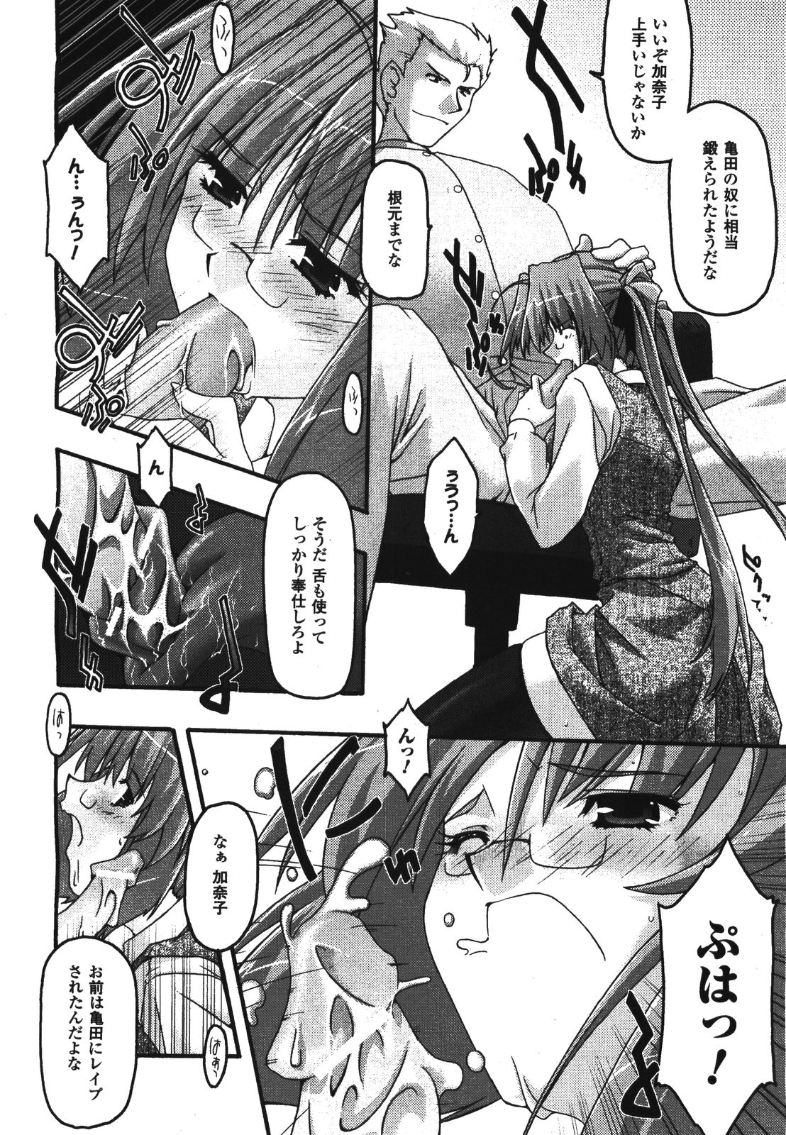 コミックアンリアル 2008年8月号 Vol.14