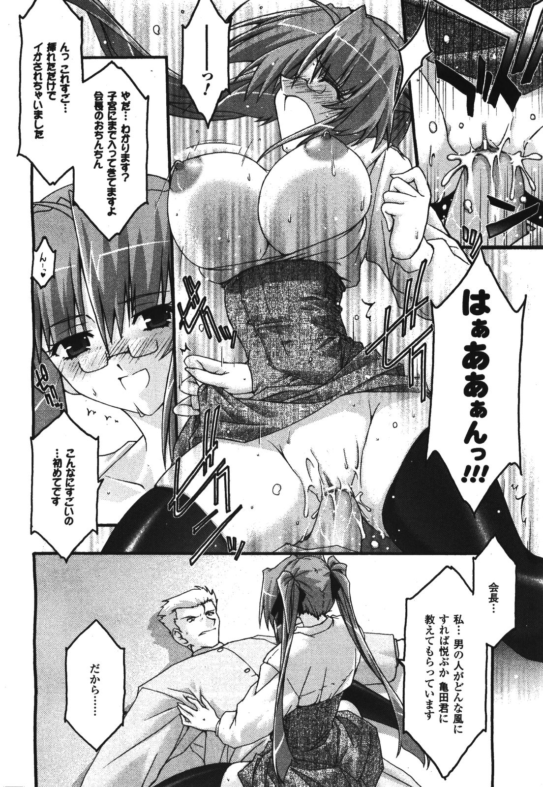 コミックアンリアル 2008年8月号 Vol.14