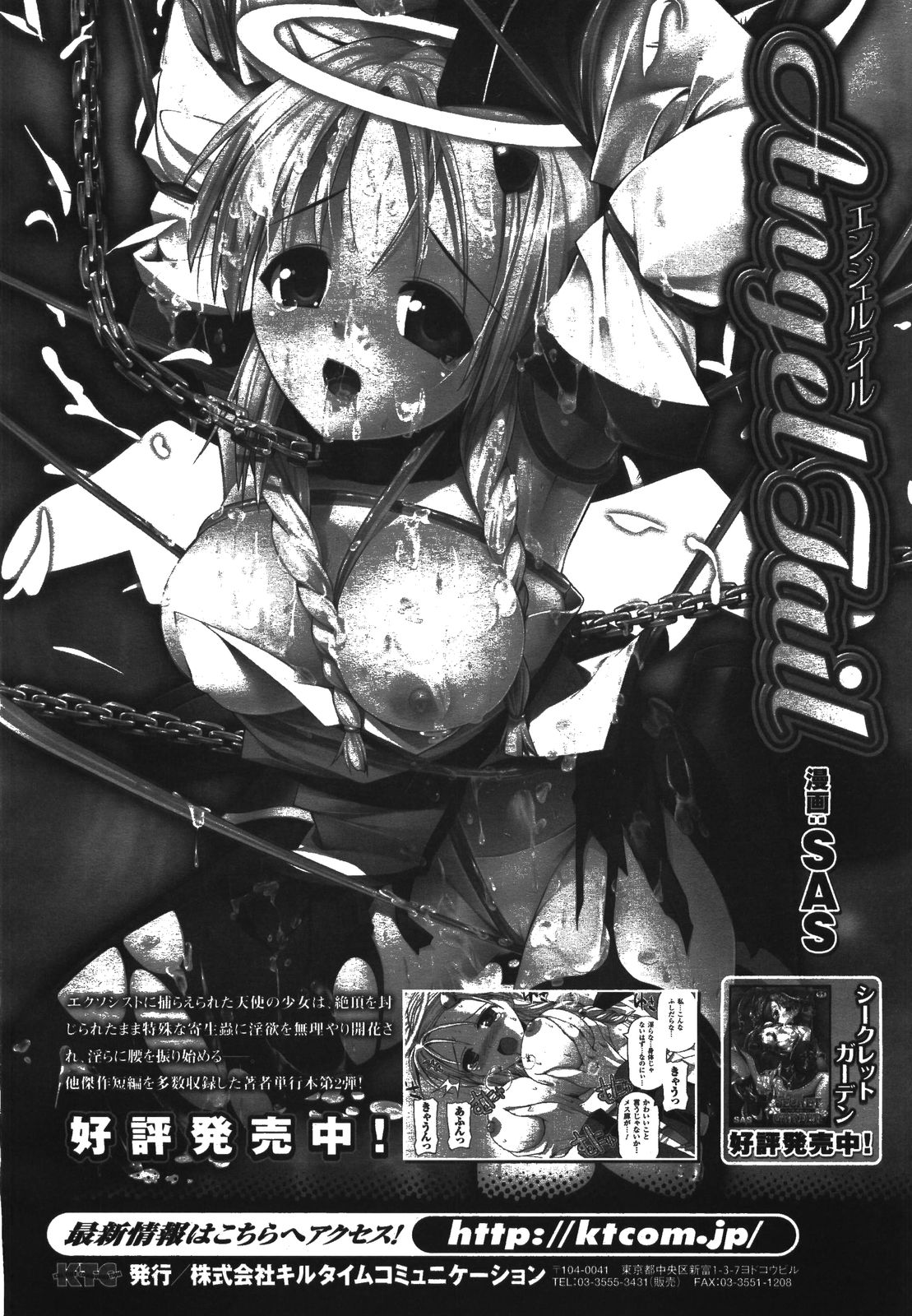 コミックアンリアル 2008年8月号 Vol.14