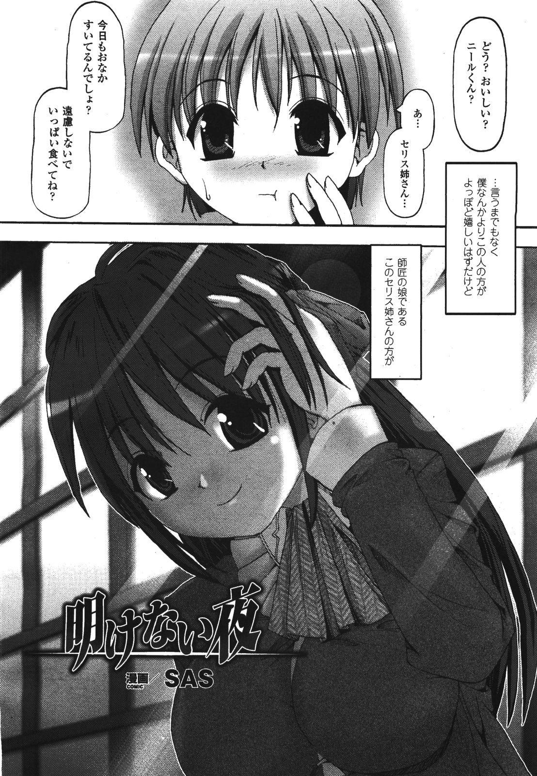 コミックアンリアル 2008年8月号 Vol.14