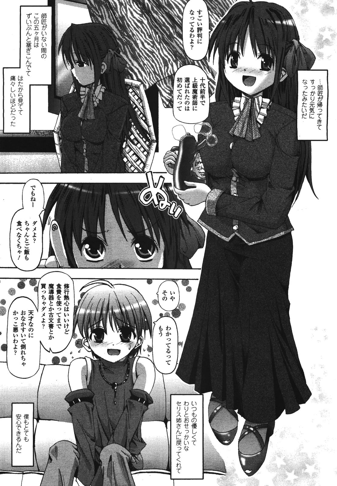 コミックアンリアル 2008年8月号 Vol.14