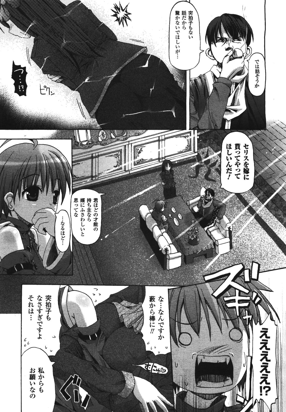 コミックアンリアル 2008年8月号 Vol.14