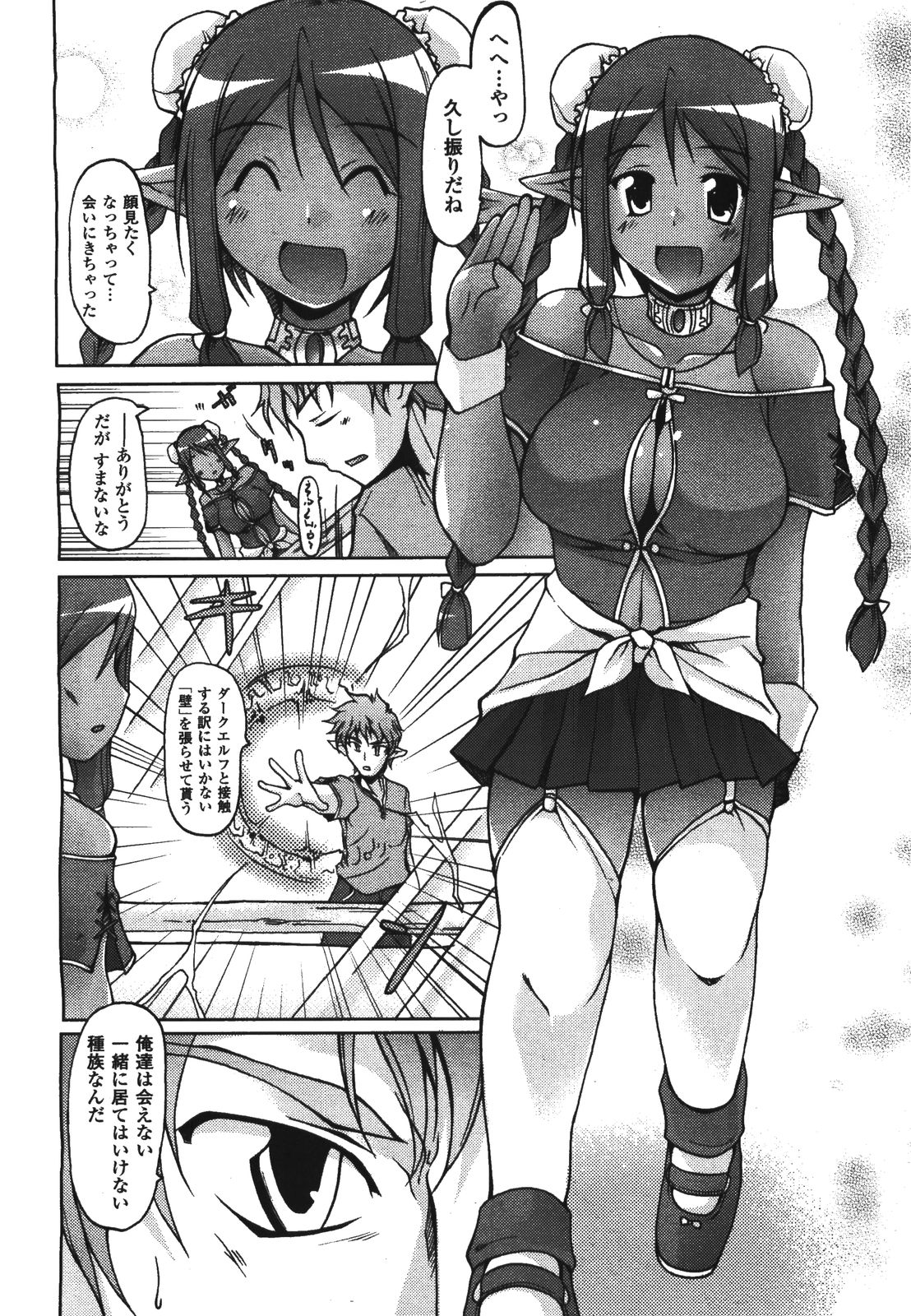 コミックアンリアル 2008年8月号 Vol.14