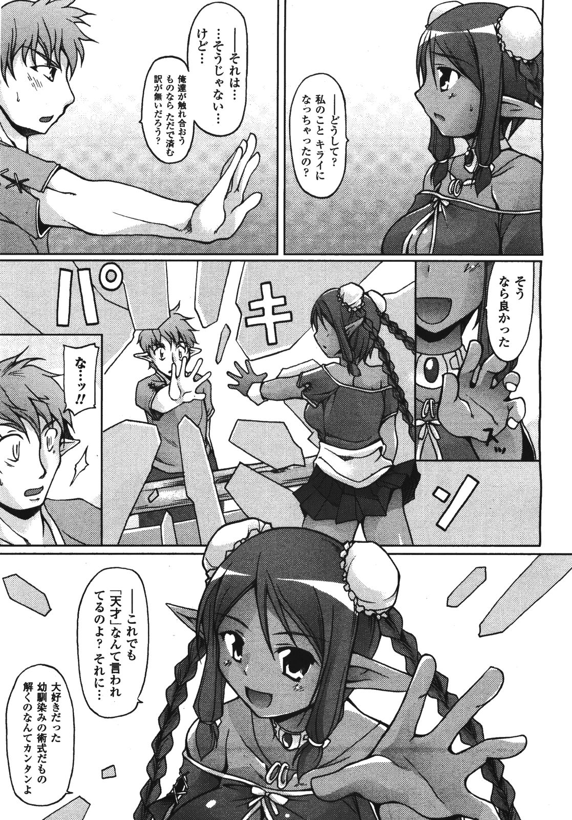 コミックアンリアル 2008年8月号 Vol.14