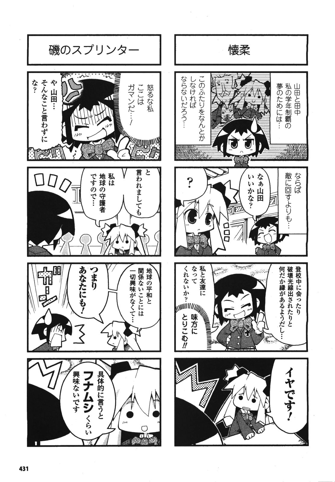 コミックアンリアル 2008年8月号 Vol.14