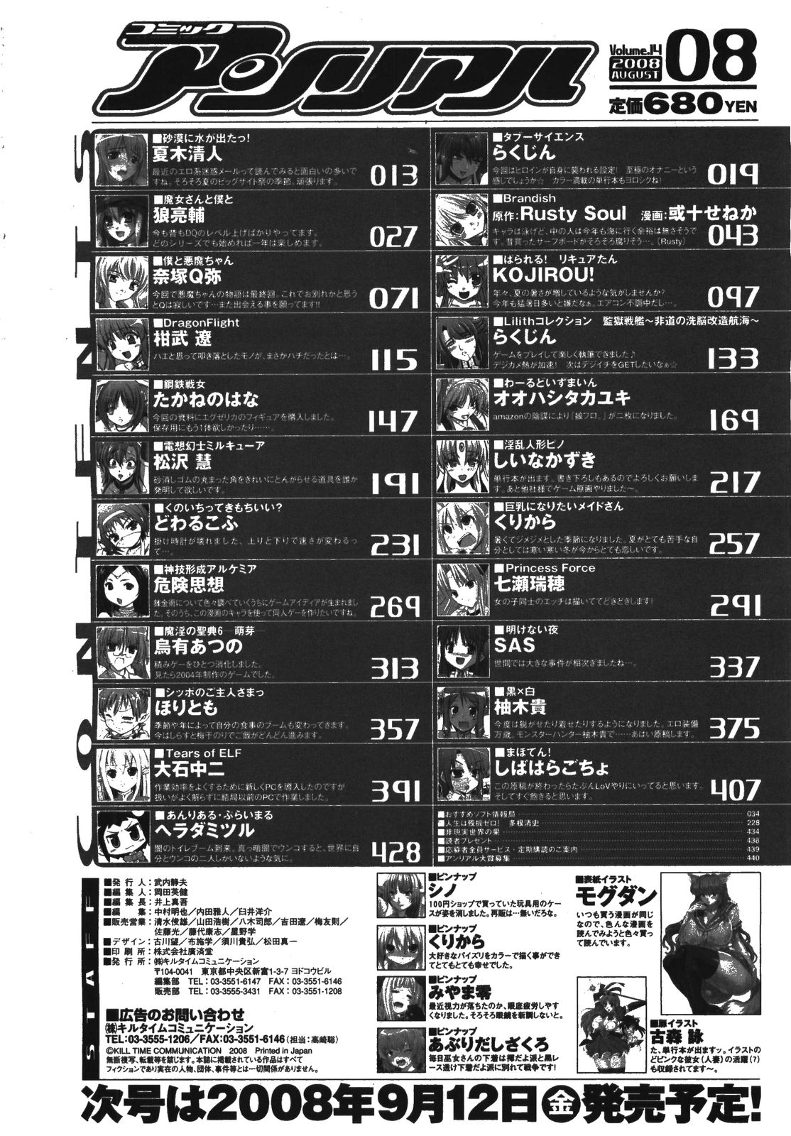コミックアンリアル 2008年8月号 Vol.14