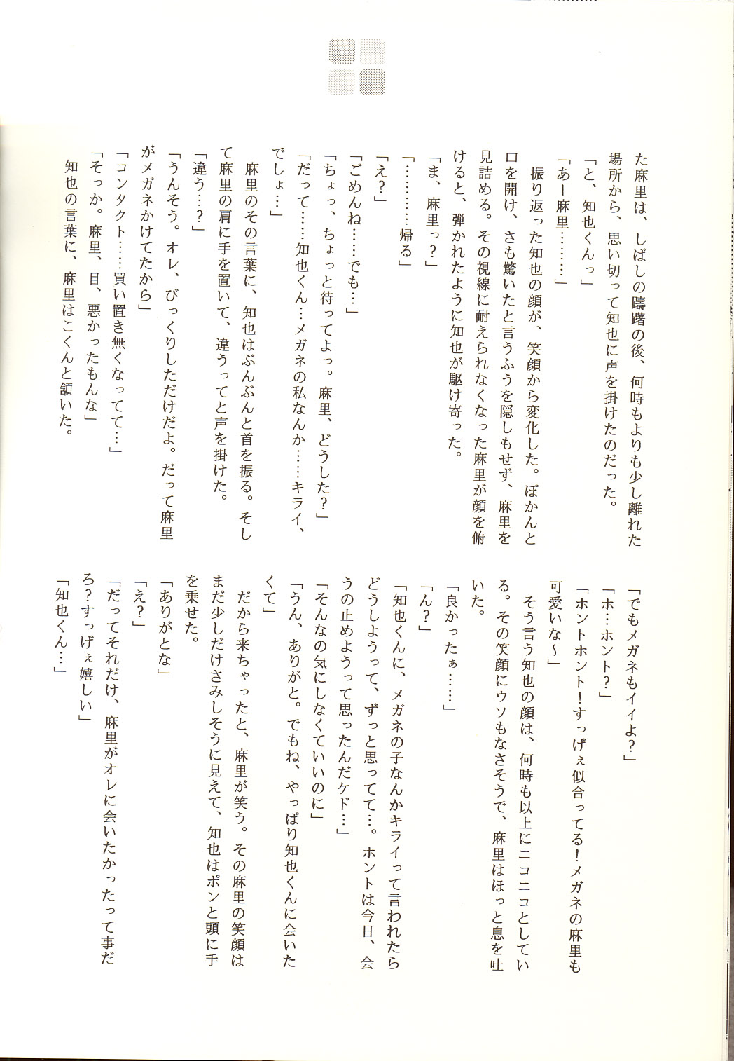 【押木狼でとつげきタッチ（結城光流＆橋場舞妓）】めがねつむすめほうえ