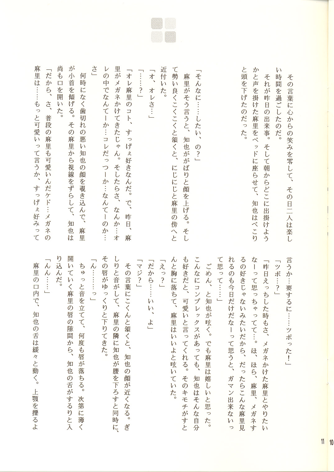 【押木狼でとつげきタッチ（結城光流＆橋場舞妓）】めがねつむすめほうえ