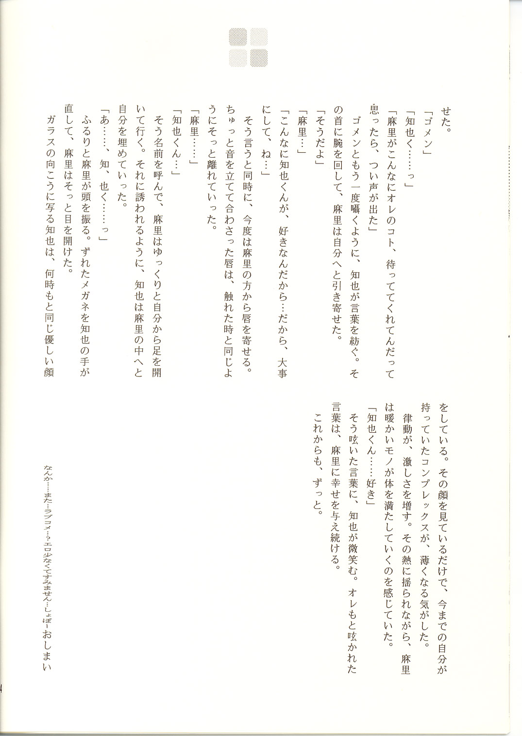 【押木狼でとつげきタッチ（結城光流＆橋場舞妓）】めがねつむすめほうえ