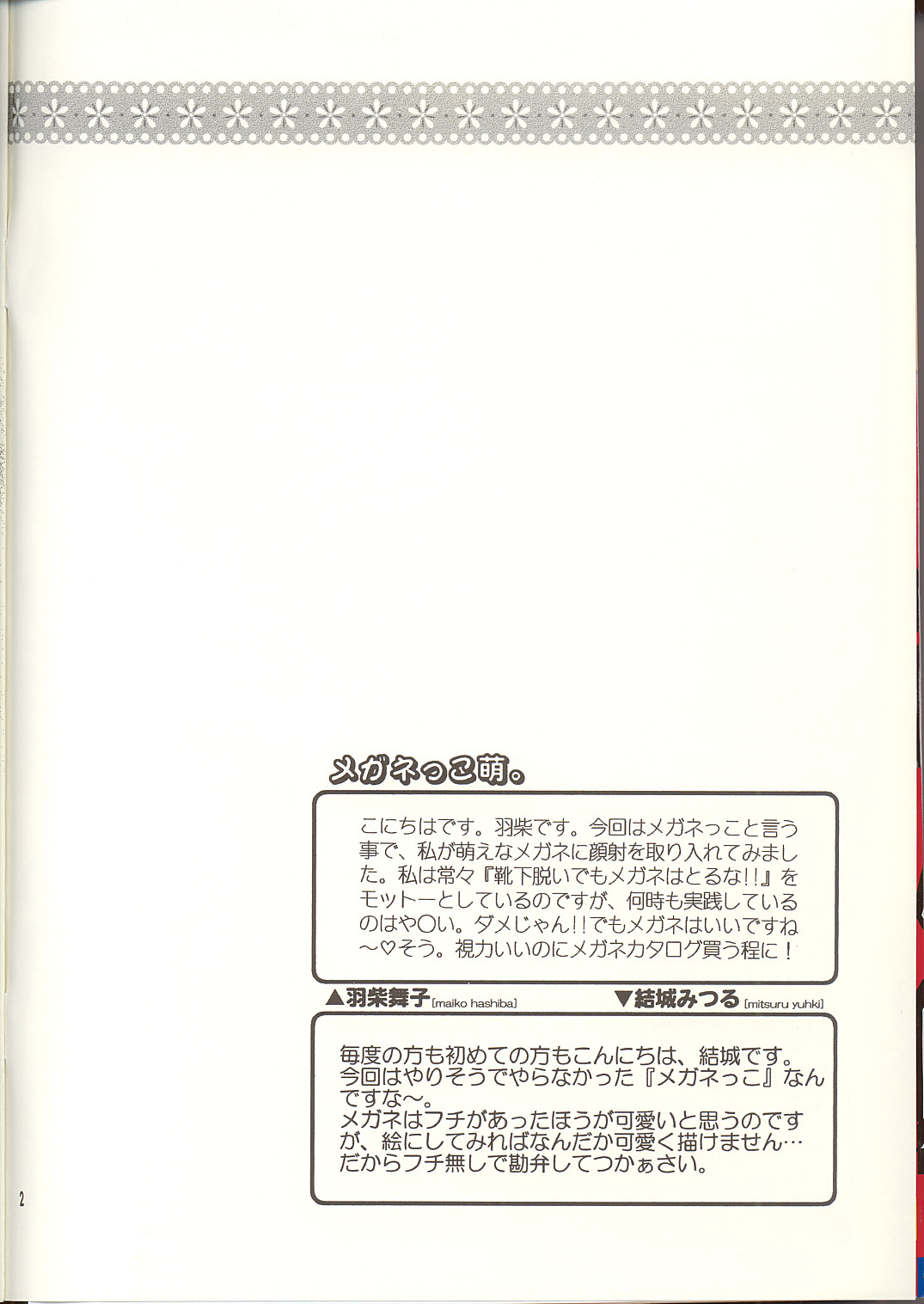 【押木狼でとつげきタッチ（結城光流＆橋場舞妓）】めがねつむすめほうえ