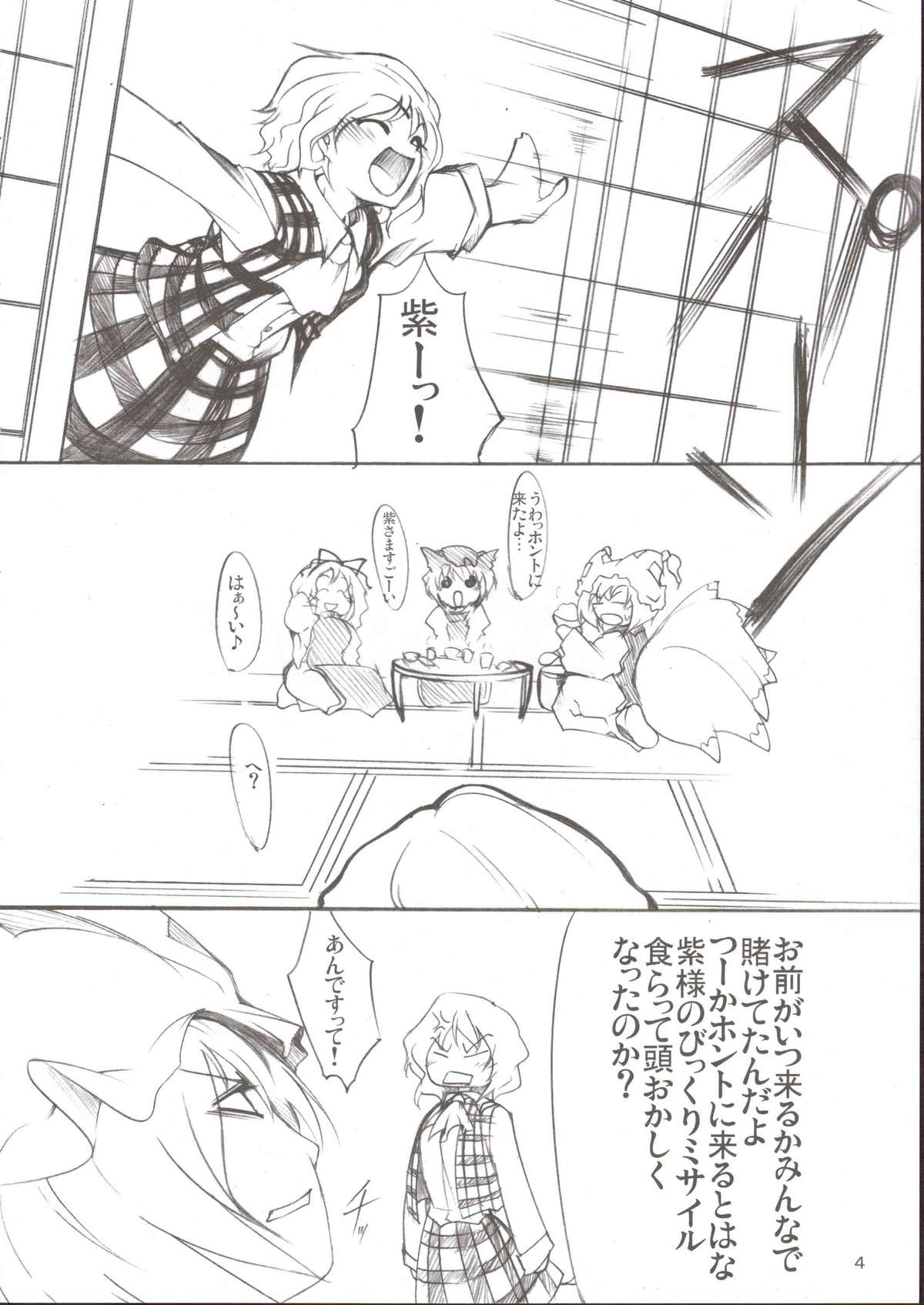 (例大祭3) [徒歩二分 (茶戸)] 紫×幽香 (東方Project)