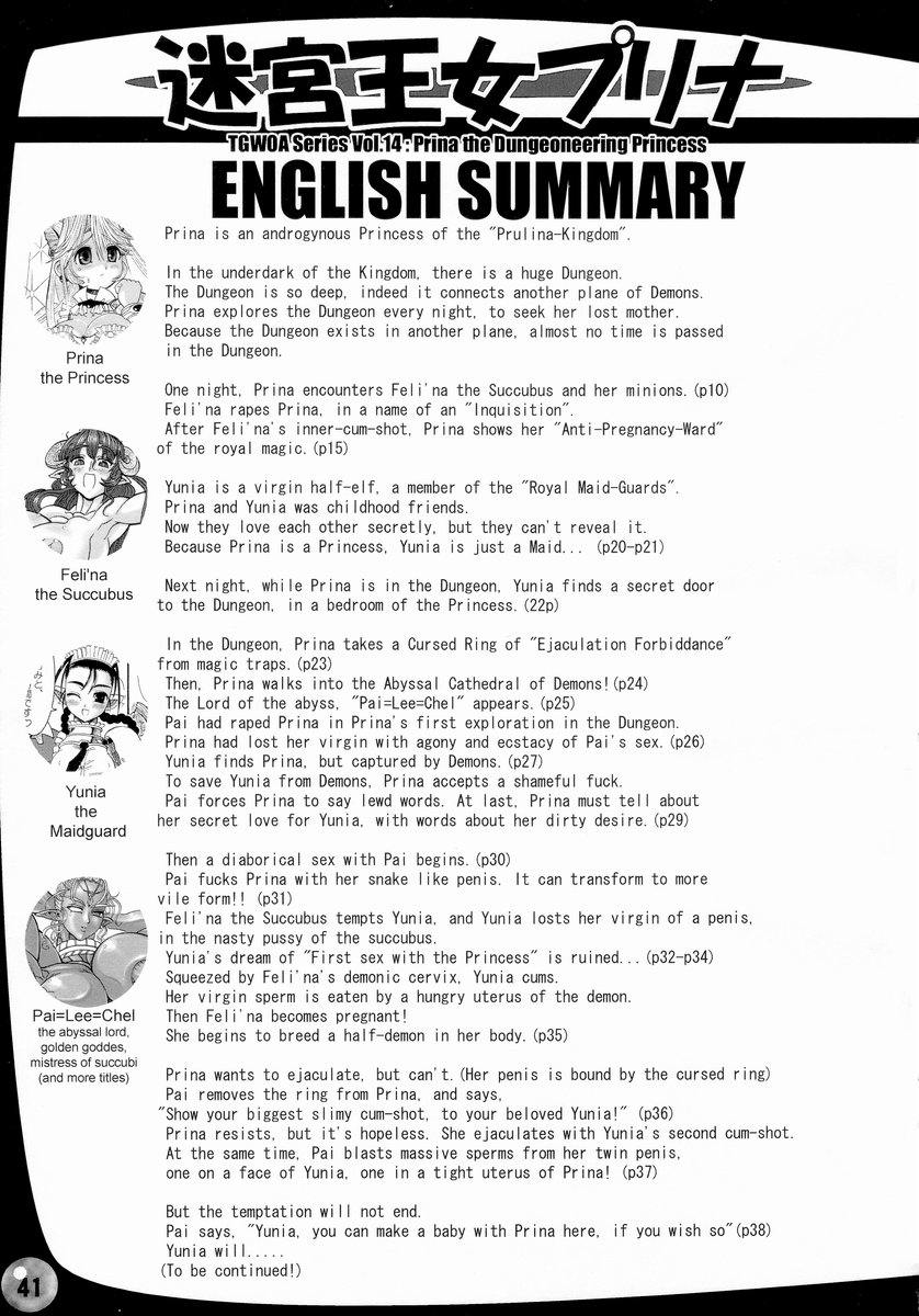 [アルセノテリス (Rebis)] 迷宮王女プリナ