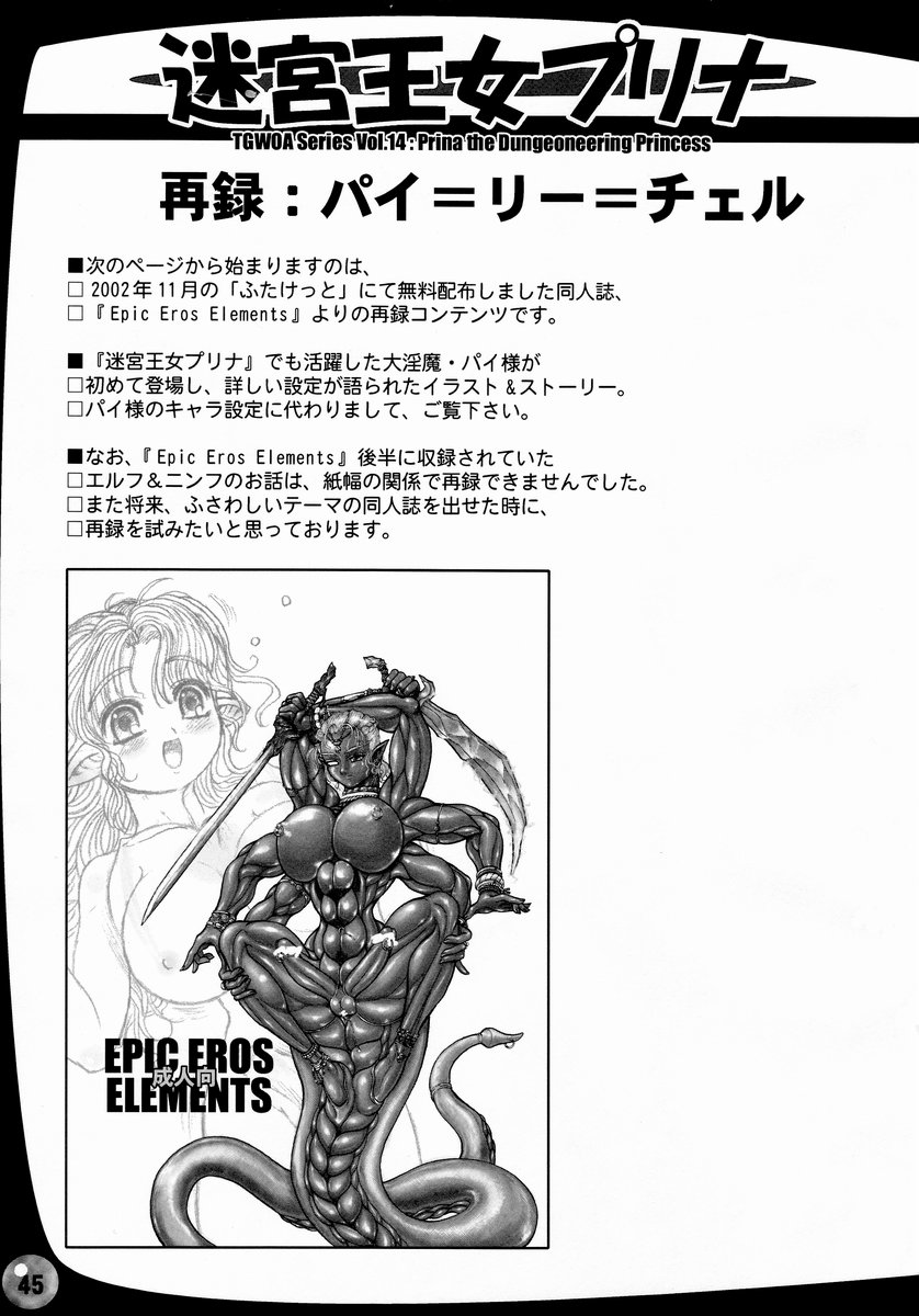 [アルセノテリス (Rebis)] 迷宮王女プリナ