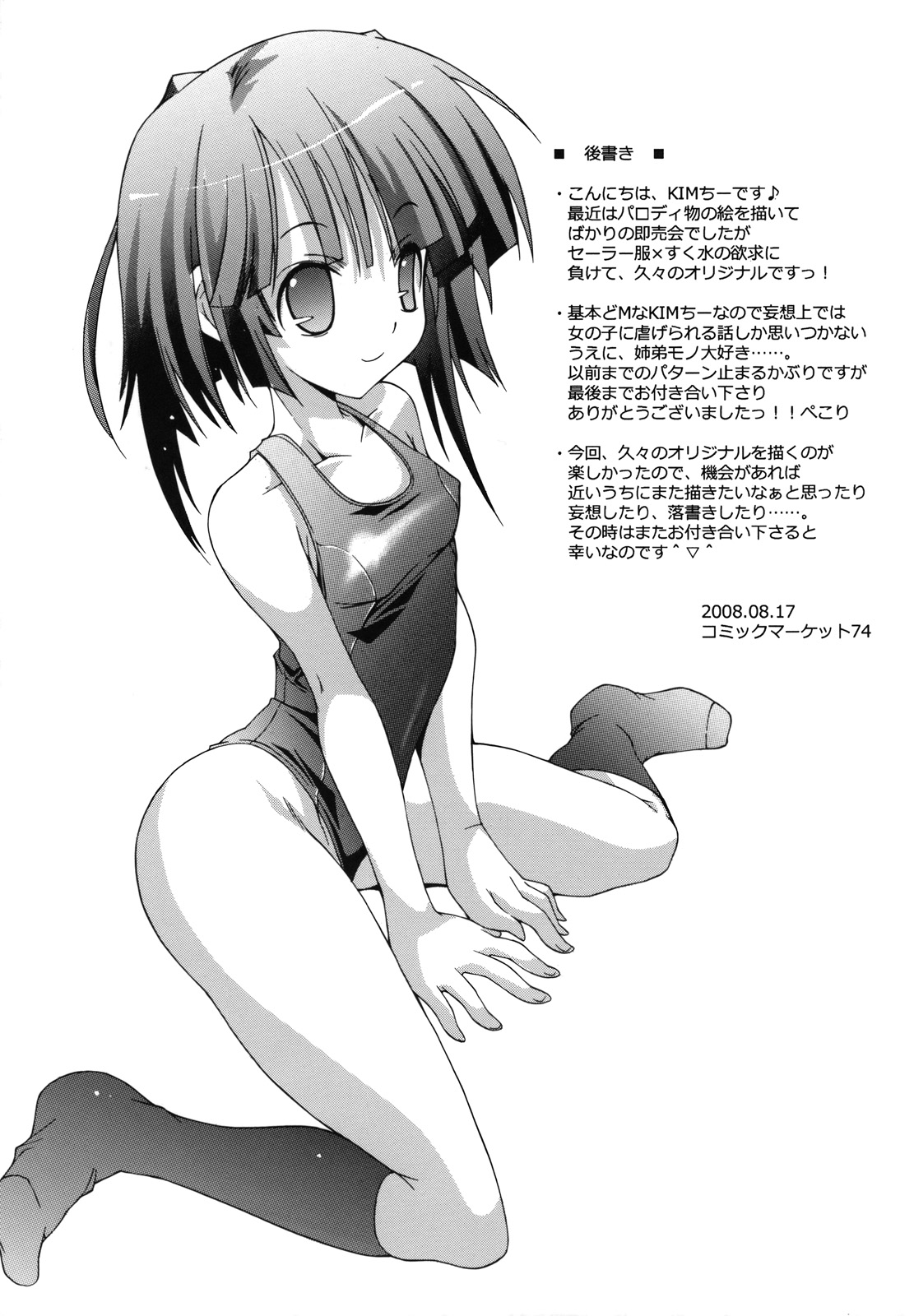 (C74) [ちゅうに+OUT OF SIGHT (KIMちー)] 姉弟と学校と。