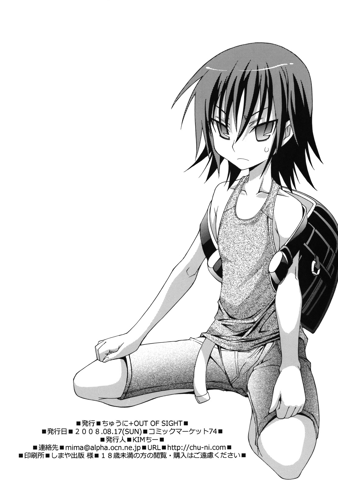 (C74) [ちゅうに+OUT OF SIGHT (KIMちー)] 姉弟と学校と。