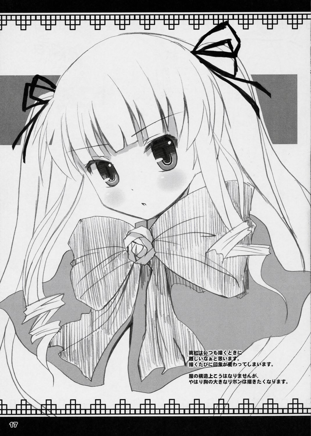 (C72) [踝会 (しんしん)] 粒々真紅 (ローゼンメイデン)