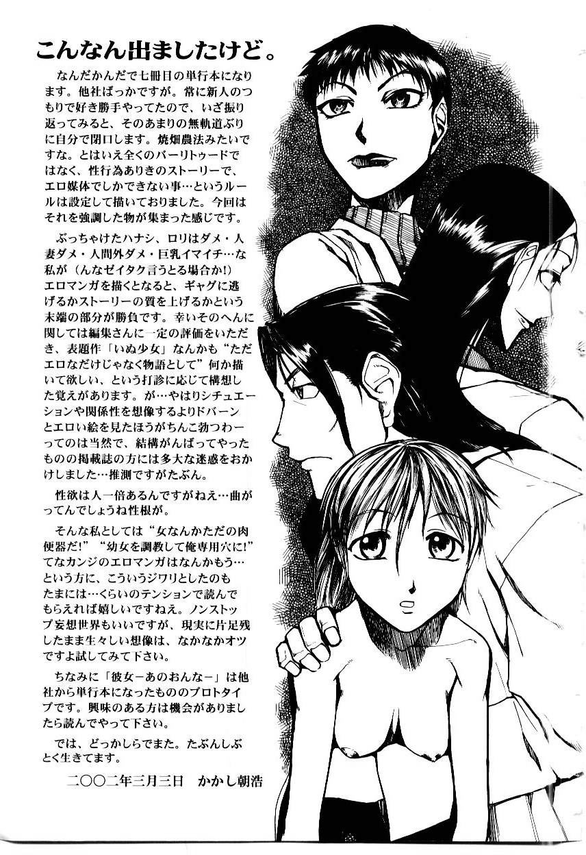 [かかし朝浩] いぬ少女