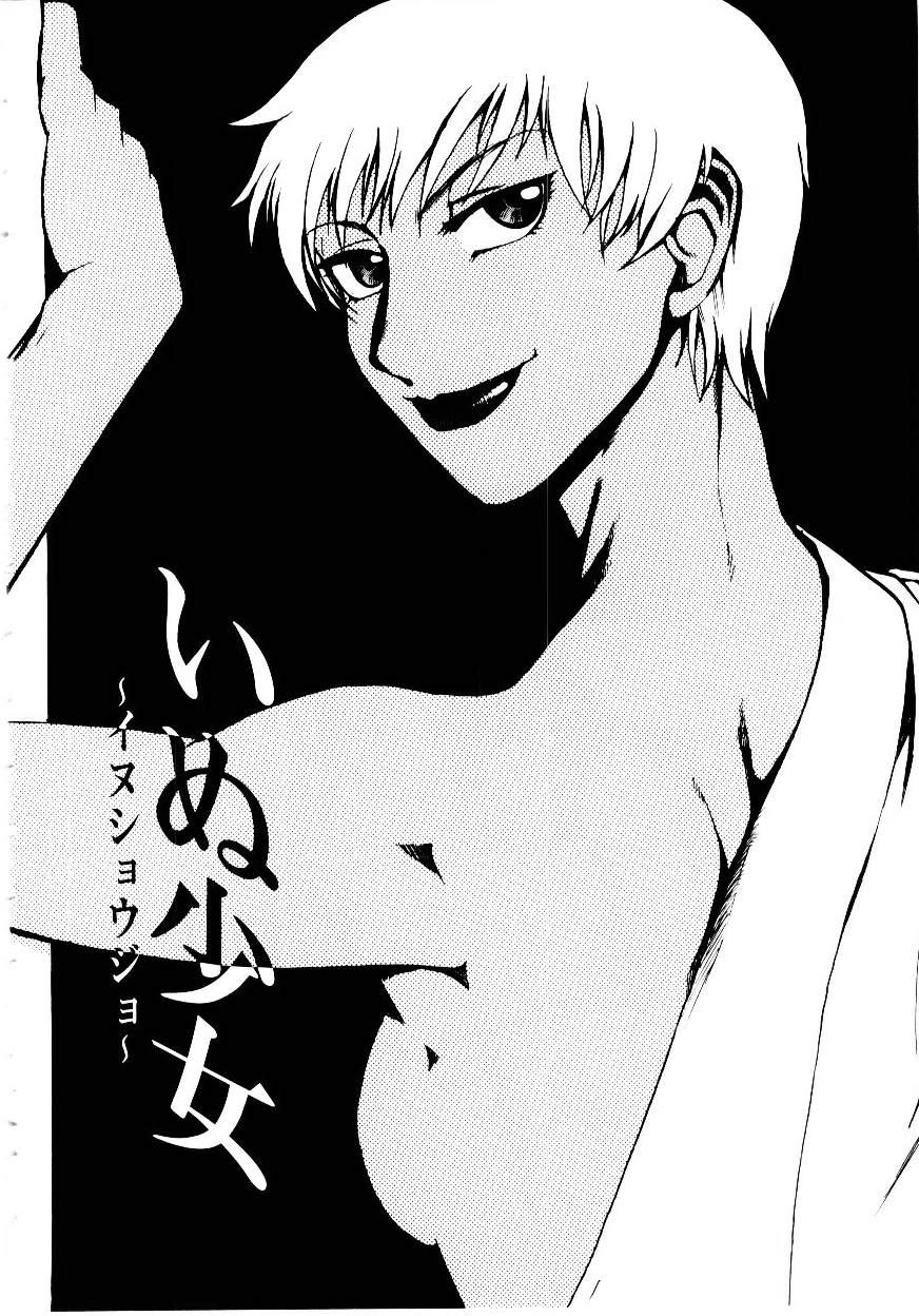 [かかし朝浩] いぬ少女