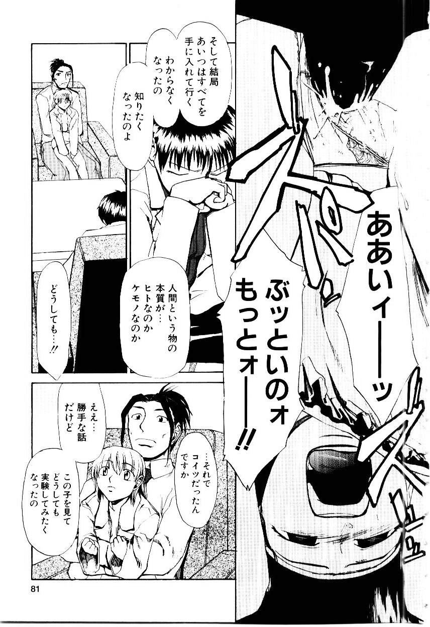 [かかし朝浩] いぬ少女