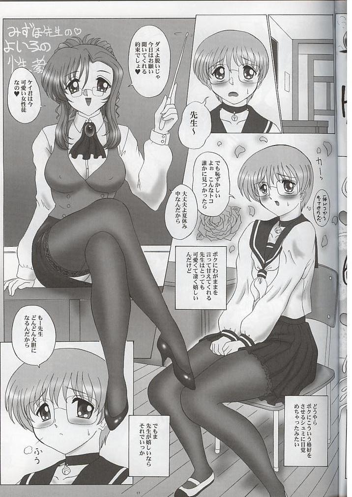 (C63) [ヨモスエ同好会 (げしょ一郎)] Please (おねがい☆ティーチャー)