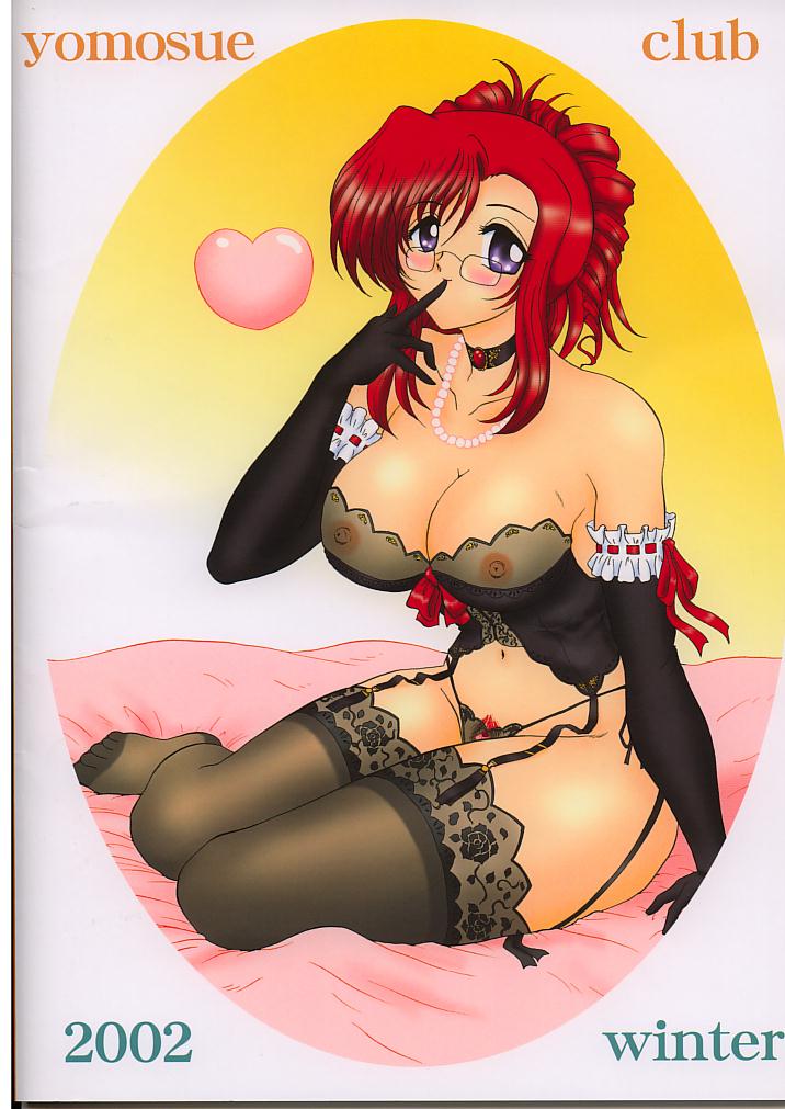 (C63) [ヨモスエ同好会 (げしょ一郎)] Please (おねがい☆ティーチャー)