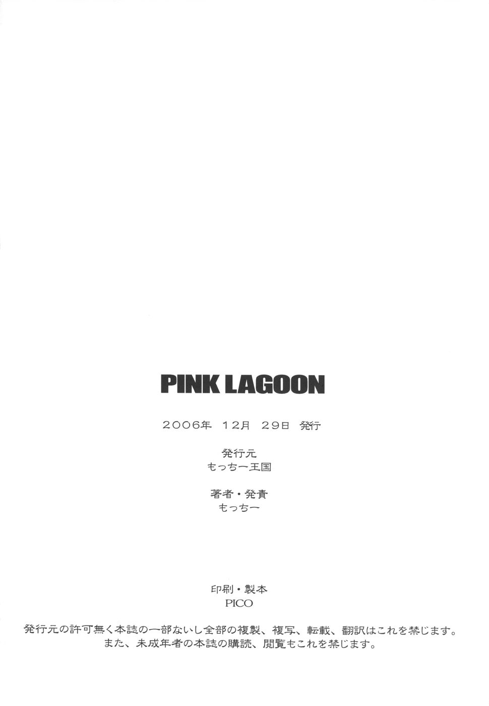 (C71) [もっちー王国 (もっちー)] PINK LAGOON 002 (ブラック・ラグーン) [英訳]