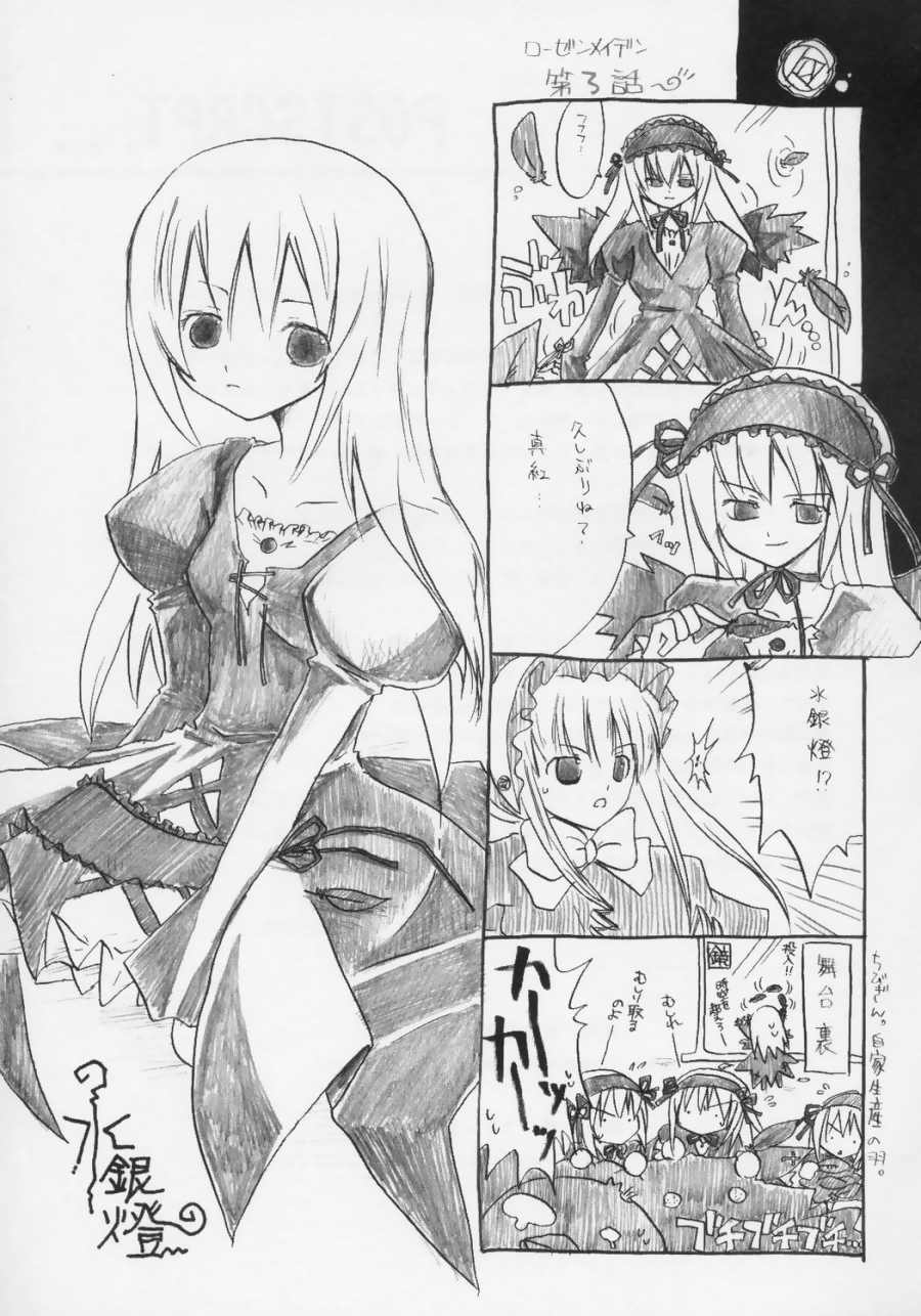 (サンクリ26) [千歳烏山第2出張所 (真未たつや)] +Entwicklung+ (ローゼンメイデン)