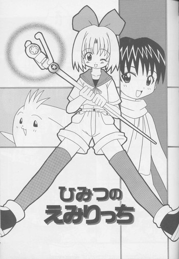 【LEO-CIRCLE】ヒミツのエミリッチ