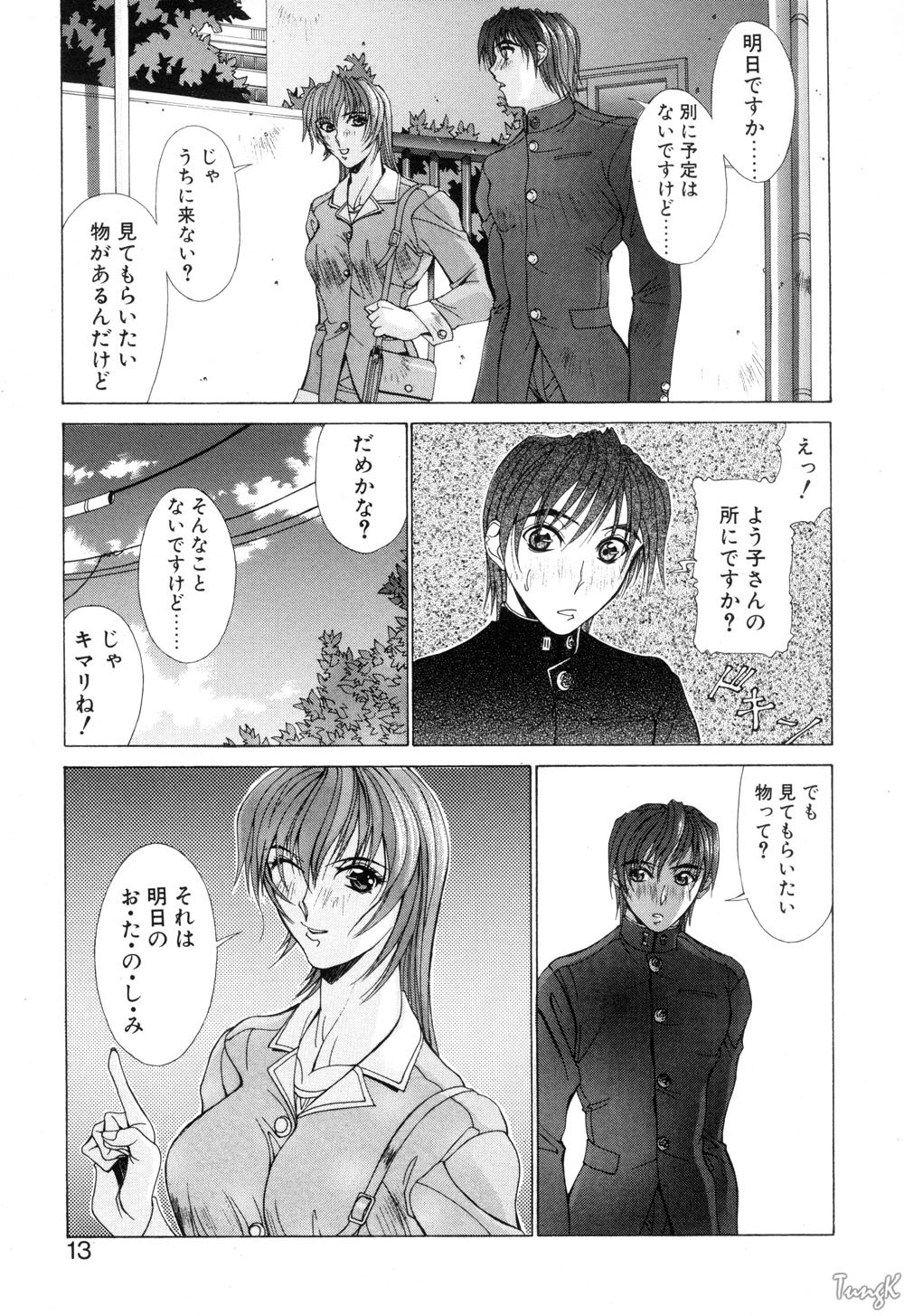 [亜木祭] コスプレでGO!