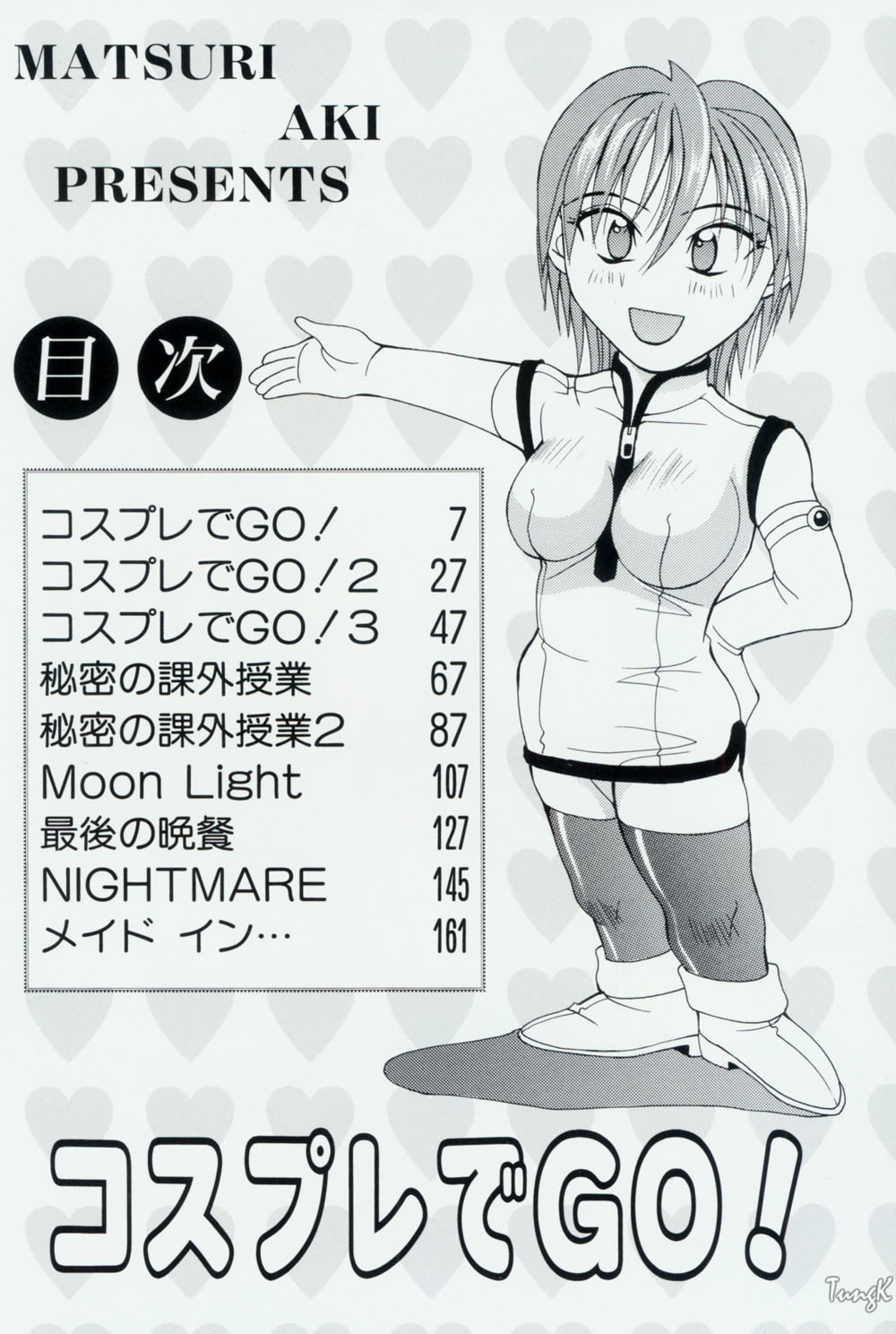 [亜木祭] コスプレでGO!