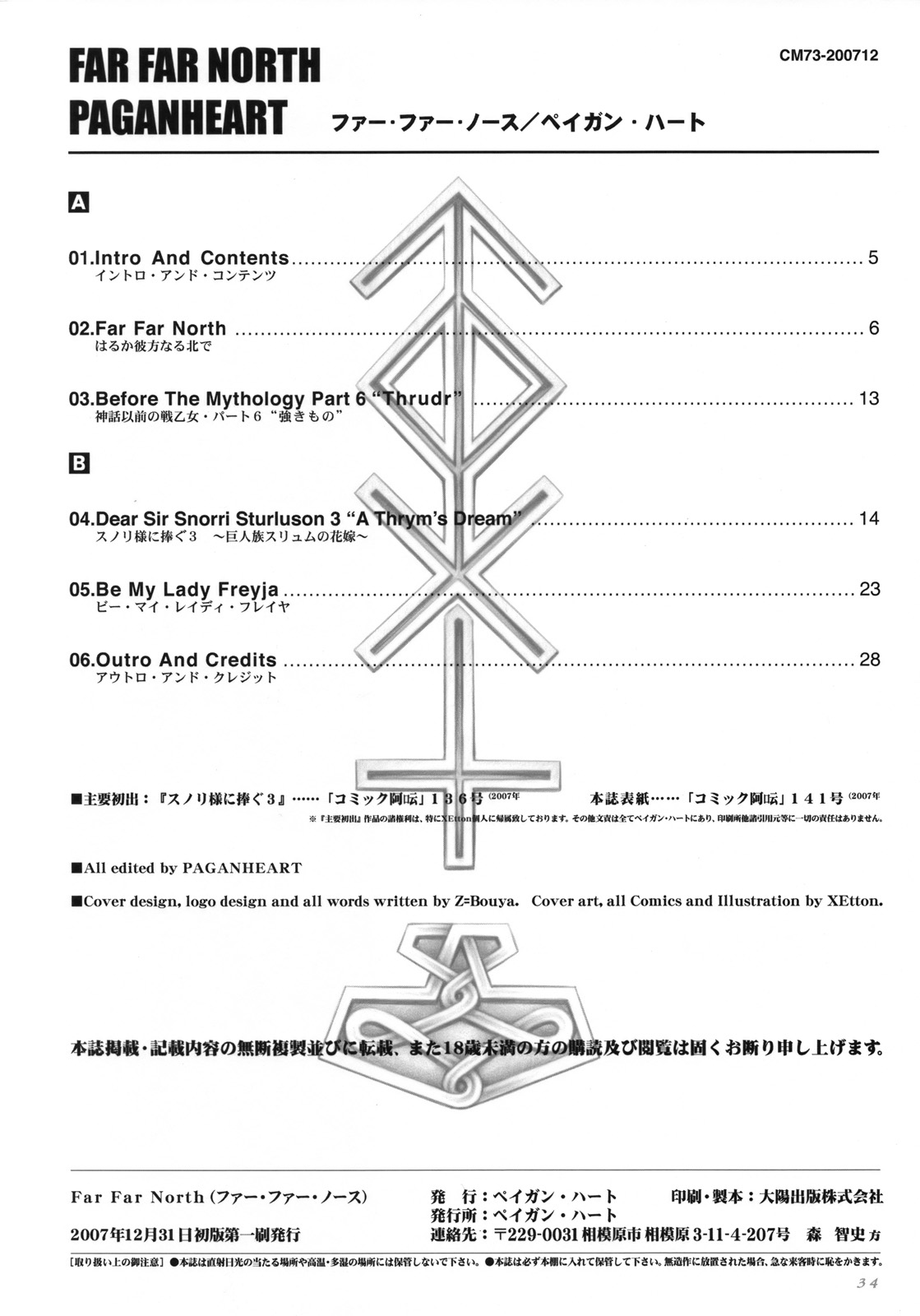 [PaganHeart]ファーファーノース（北欧神話）