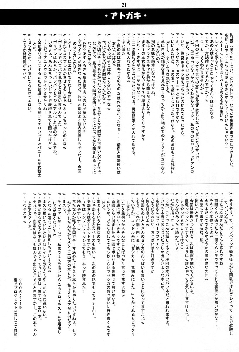 (Cレヴォ37) [がさやぶ , 蟲娘愛好会 (ASTROGUYII, 冬部李穏)] PAFUPAFU MACHINE (ドラゴンクエスVIII)