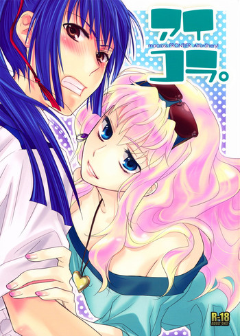 (C74) [ABLISS (迷)] アイコラ。 (マクロスFRONTIER)