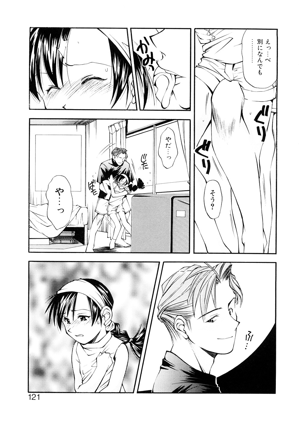 [嶺本八美] LILLIPUTIAN BRAVERY完全版