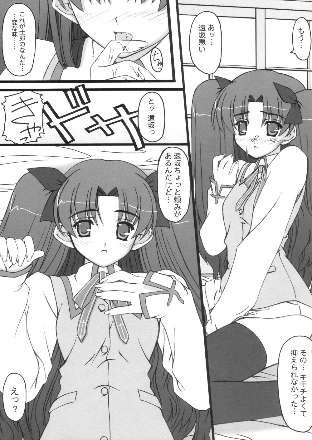 (C66) [BABY PINK!! (水瀬結宇)] ふぁいと (Fate/stay night)