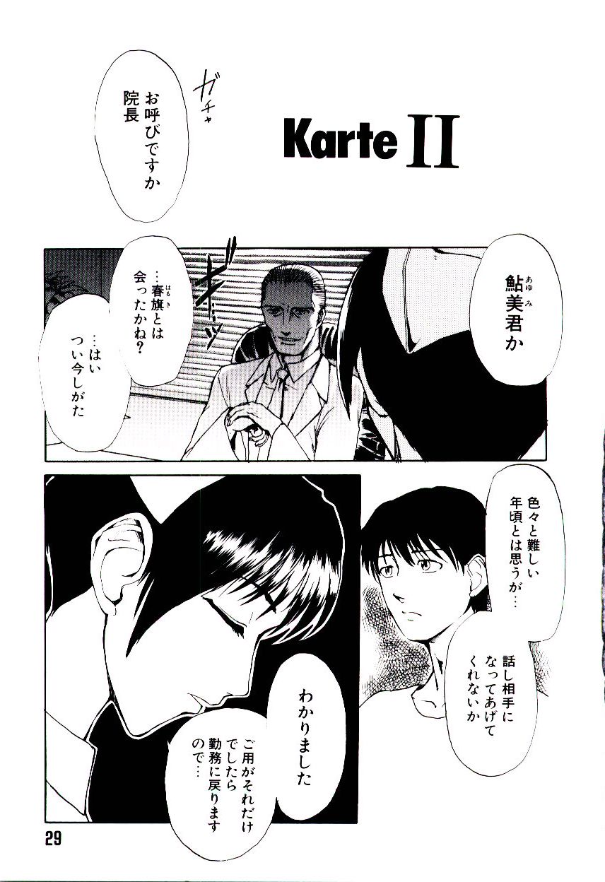 [かかし朝浩] 原罪病棟