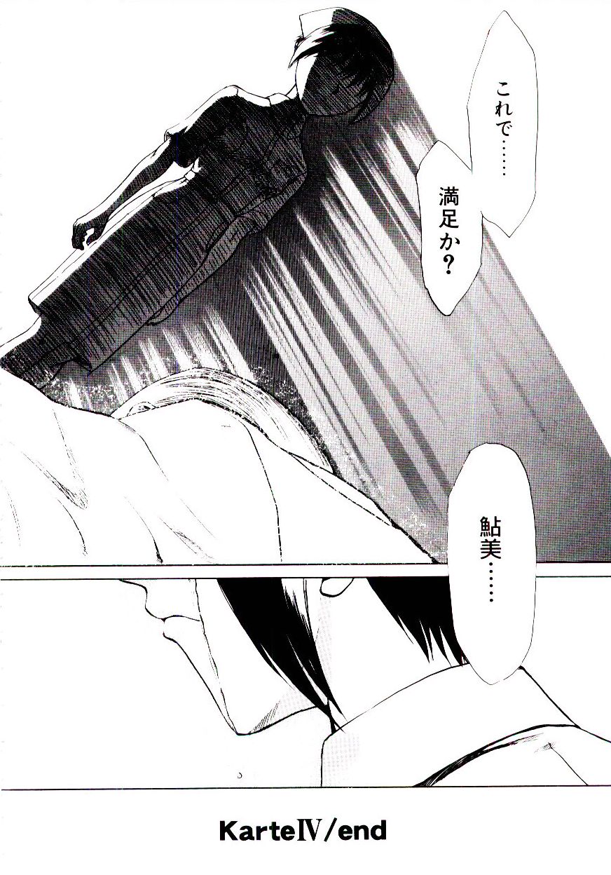 [かかし朝浩] 原罪病棟