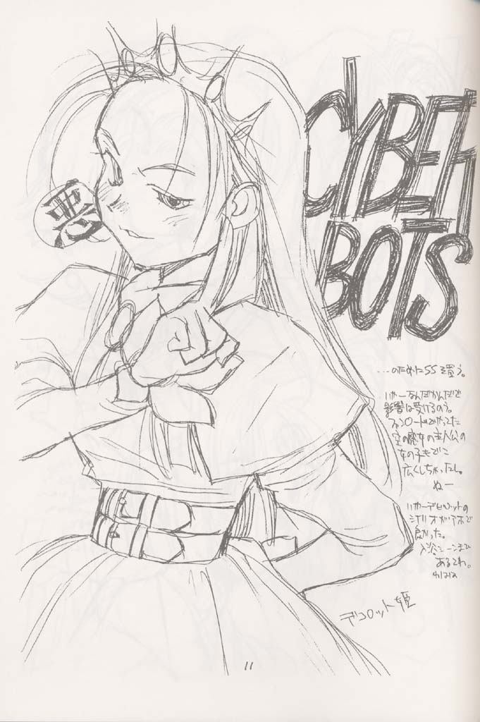 (Cレヴォ21) [bolze. (rit.)] 黒暗祭禮 (よろづ)