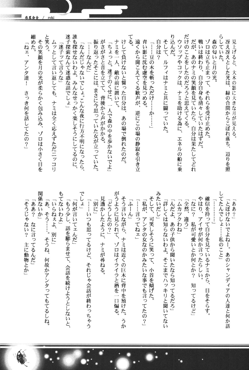 [蜂と蜂スイカ]夢一夜2（ワンピース）