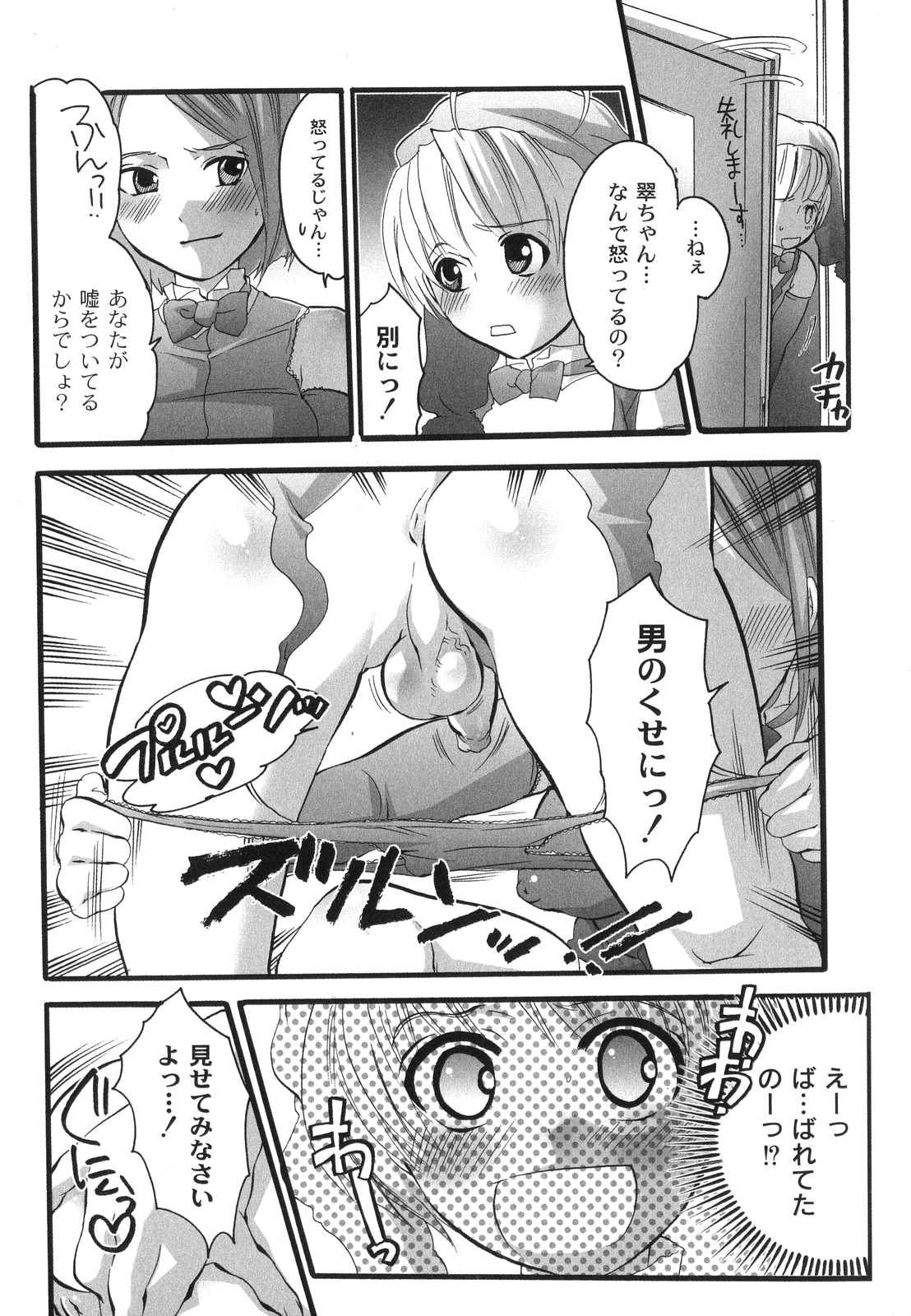 [命わずか] 濃厚みるくセイキ