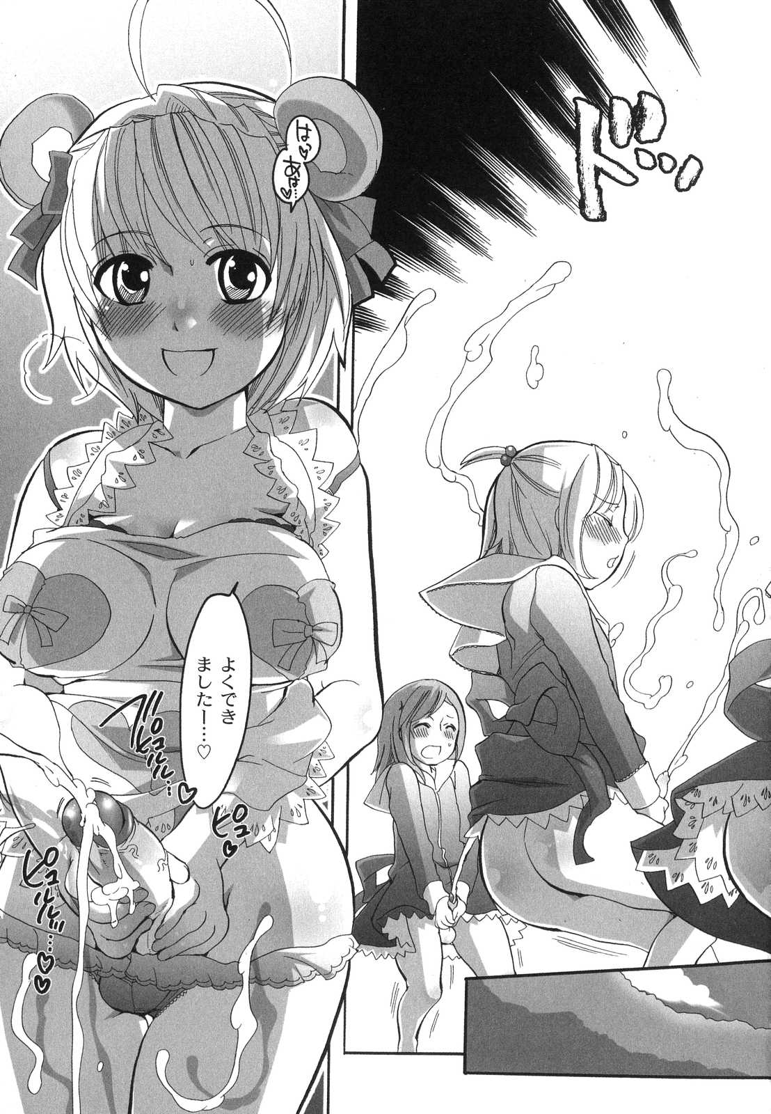 [命わずか] 濃厚みるくセイキ