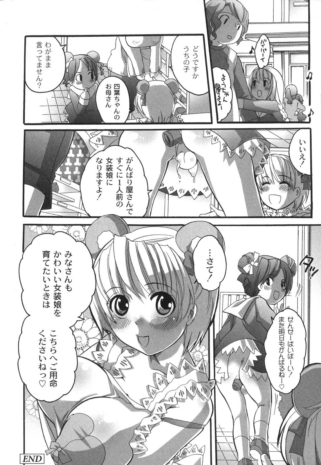 [命わずか] 濃厚みるくセイキ