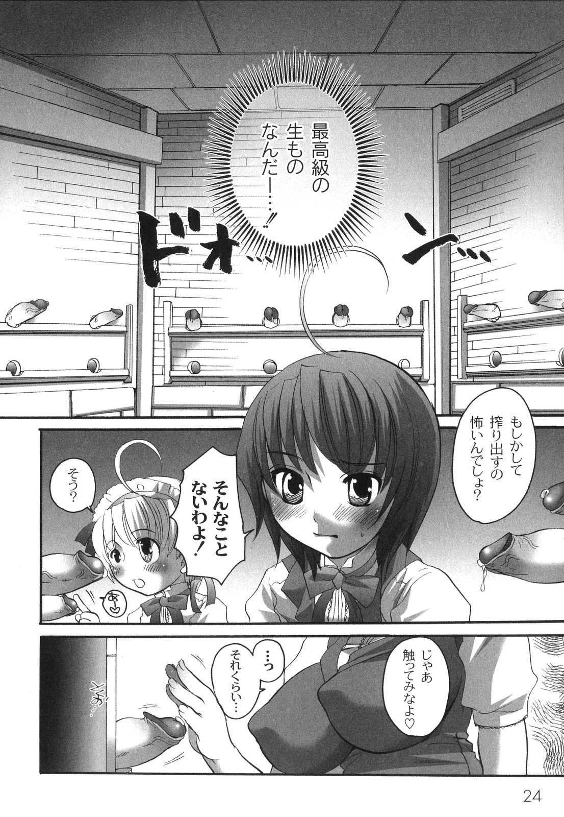 [命わずか] 濃厚みるくセイキ