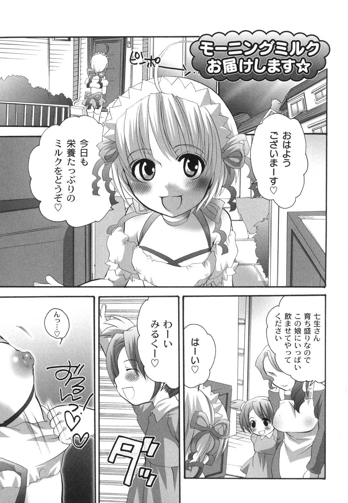 [命わずか] 濃厚みるくセイキ