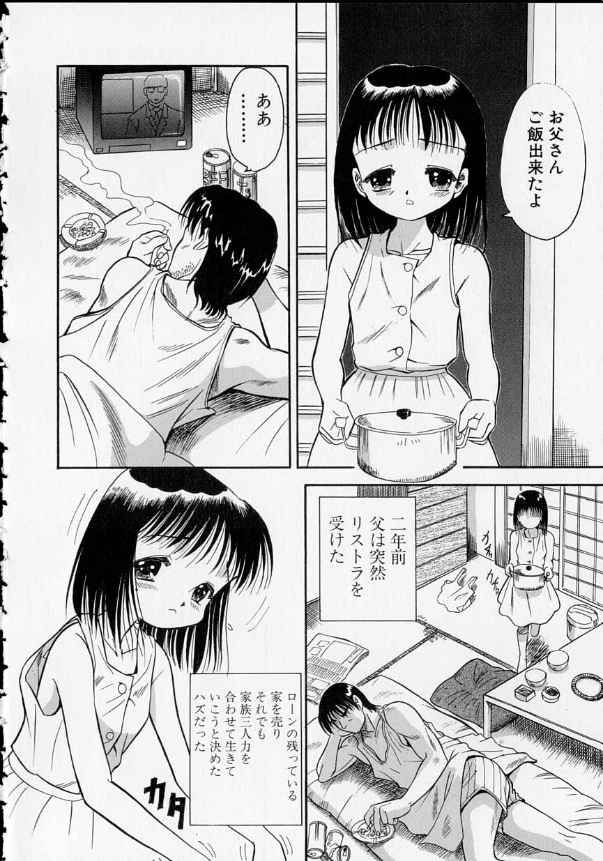 [う～とむ] 少女のおねだり