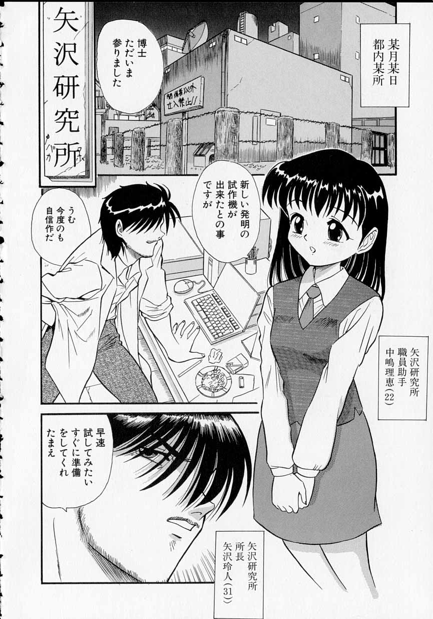 [う～とむ] 少女のおねだり